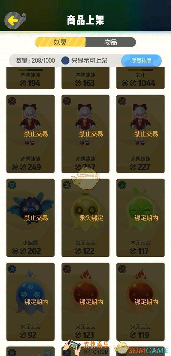 一起来捉妖妖灵绑定期是多久_妖灵绑定期内无法上架详解