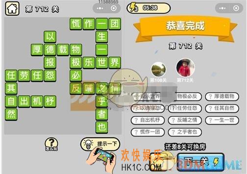 成语升官记三品吏部尚书712关答案是什么 成语小秀才关卡答案大全微信2019