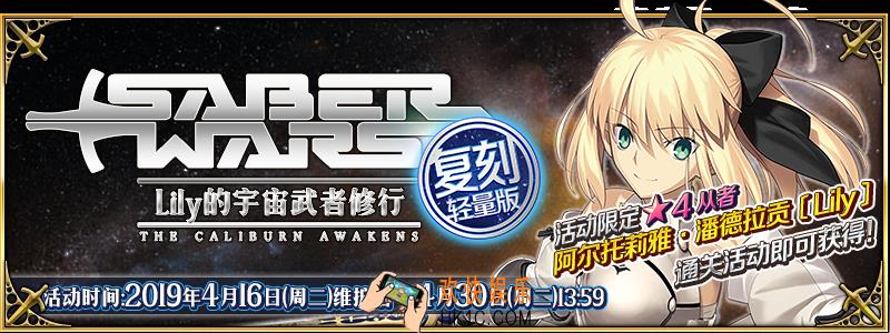 FGO星战轻量版攻略汇总_复刻Saber Wars Lily的宇宙武者修行轻量版星战活动攻略大全