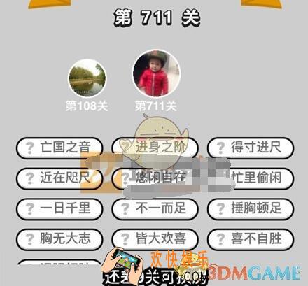 成语升官记三品吏部尚书711关答案是什么 成语小秀才关卡答案大全微信2019
