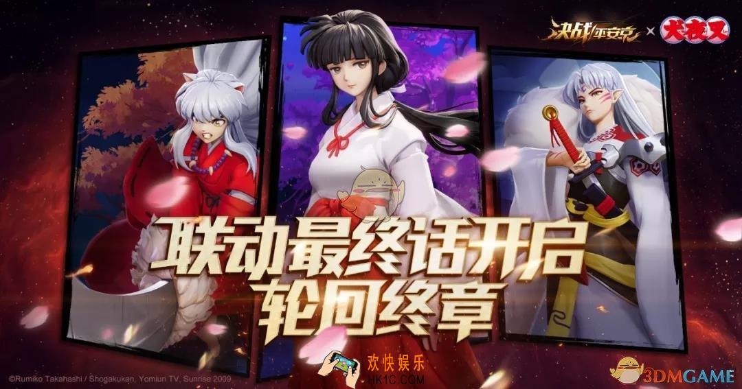 决战平安京×犬夜叉联动活动有什么内容_联动活动内容介绍
