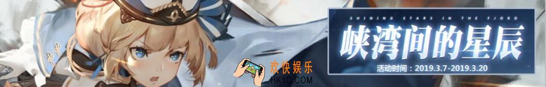 碧蓝航线峡湾间的星辰SP3掉落一览_极北的星辰素材打捞表