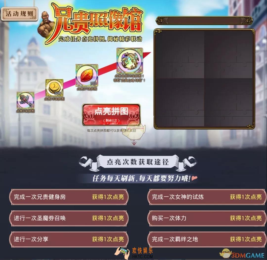 梦幻模拟战限时活动兄贵照相馆有什么内容_限时活动兄贵照相馆介绍