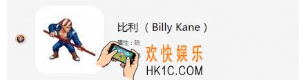 比利的绝技是什么 拳皇98终极之战ol手游4月16日每日一题答案
