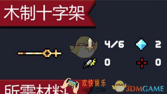元气骑士木制十字架怎么样_牧师初始武器木制十字架使用攻略