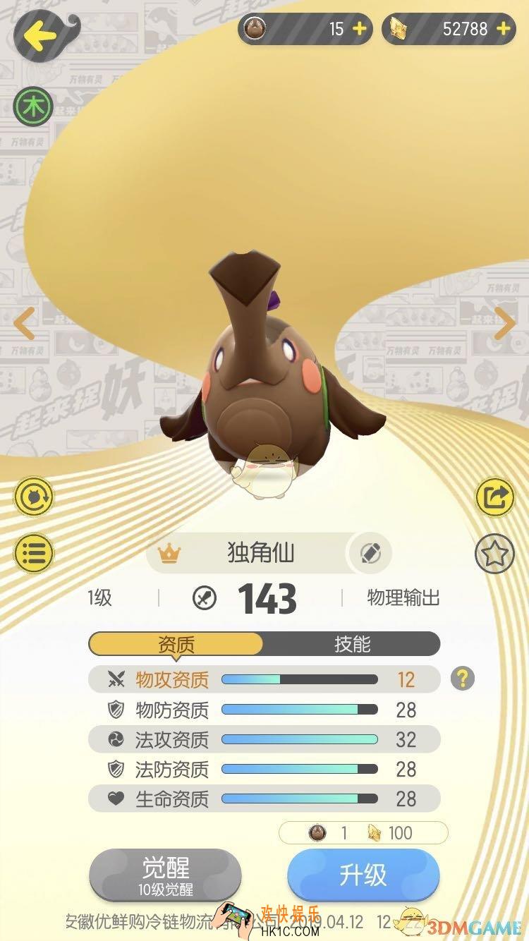一起来捉妖独角仙怎么样_独角仙属性技能介绍