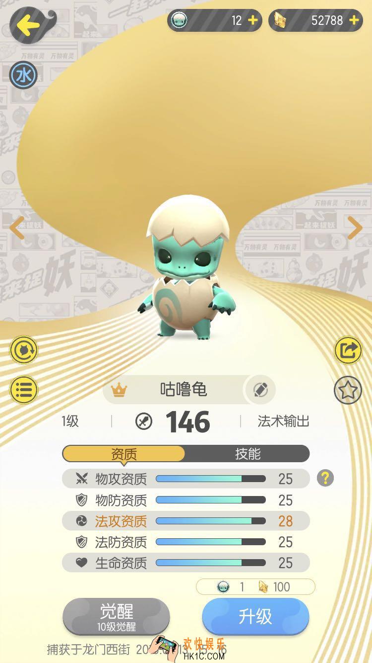 一起来捉妖咕噜龟怎么样_咕噜龟属性技能介绍