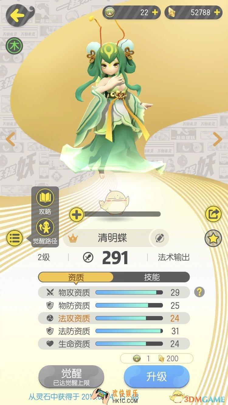 一起来捉妖清明蝶怎么样_清明蝶属性技能介绍