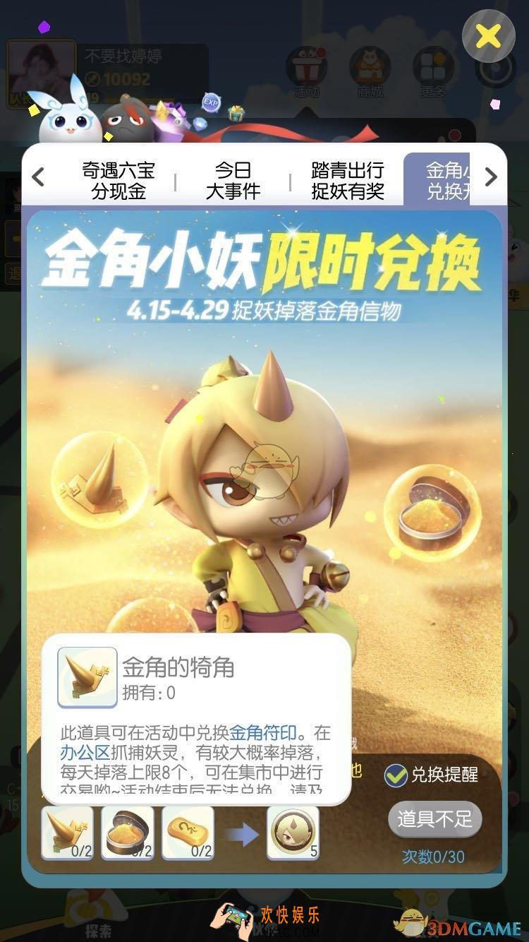 一起来捉妖金角的犄角怎么得_快速获取金角的犄角方法推荐