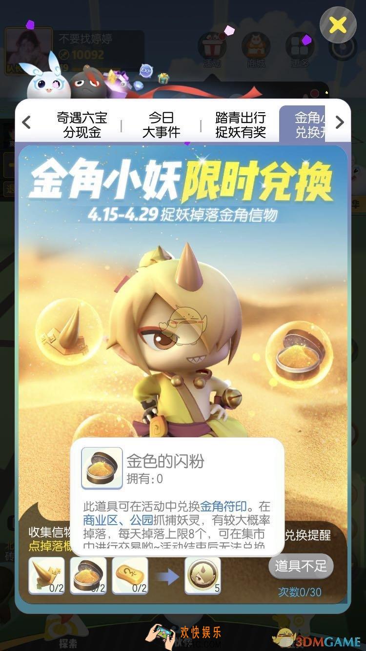 一起来捉妖金色的闪粉怎么得_快速获取金粉方法介绍