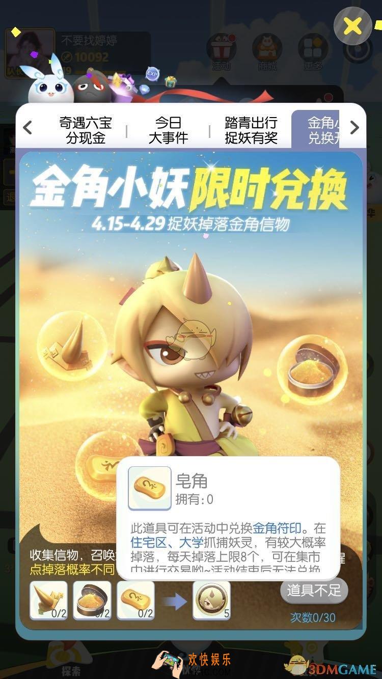一起来捉妖皂角怎么得_快速获取皂角方法介绍