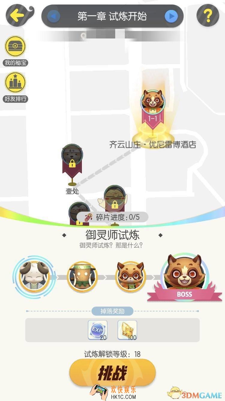 一起来捉妖御灵试炼宝物怎么收集_御灵试炼宝物收集攻略
