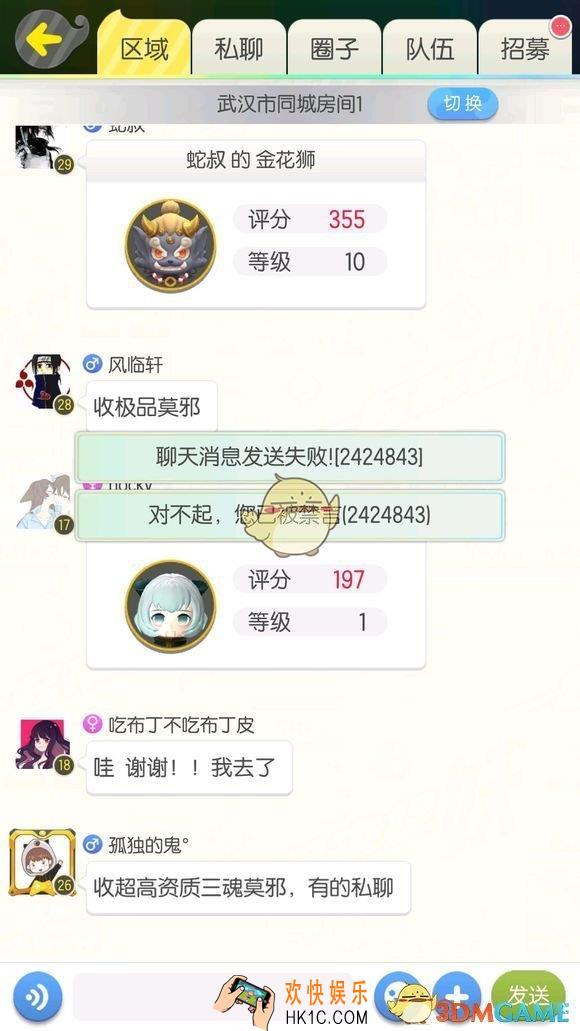 一起来捉妖被禁言了怎么办_聊天信息发送失败原因和解决办法