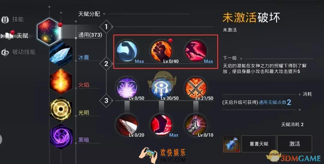 天空之门光系魔法师通用天赋怎么选择_通用天赋选择介绍
