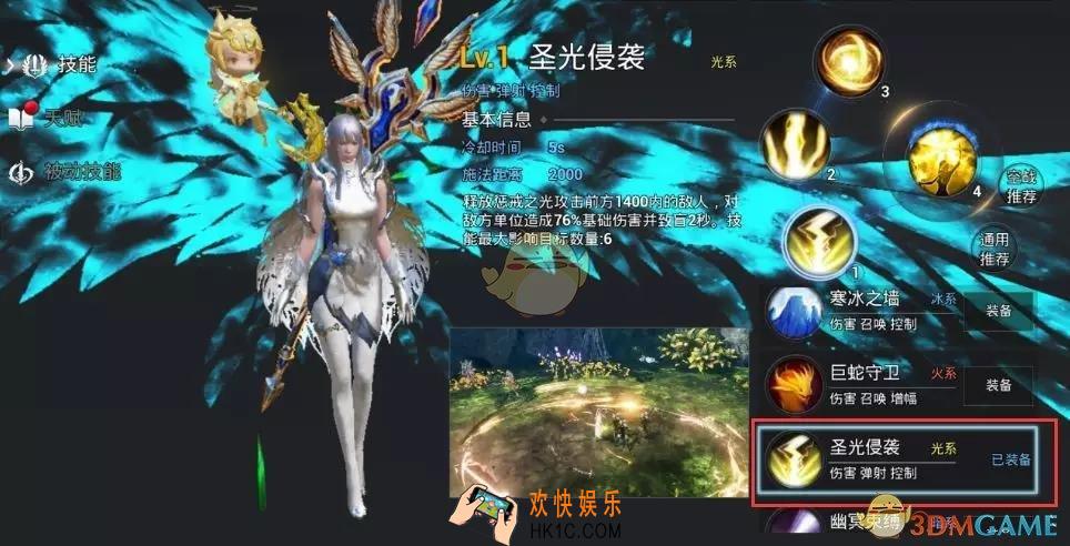 天空之门光系魔法师技能有什么_光系魔法师技能介绍