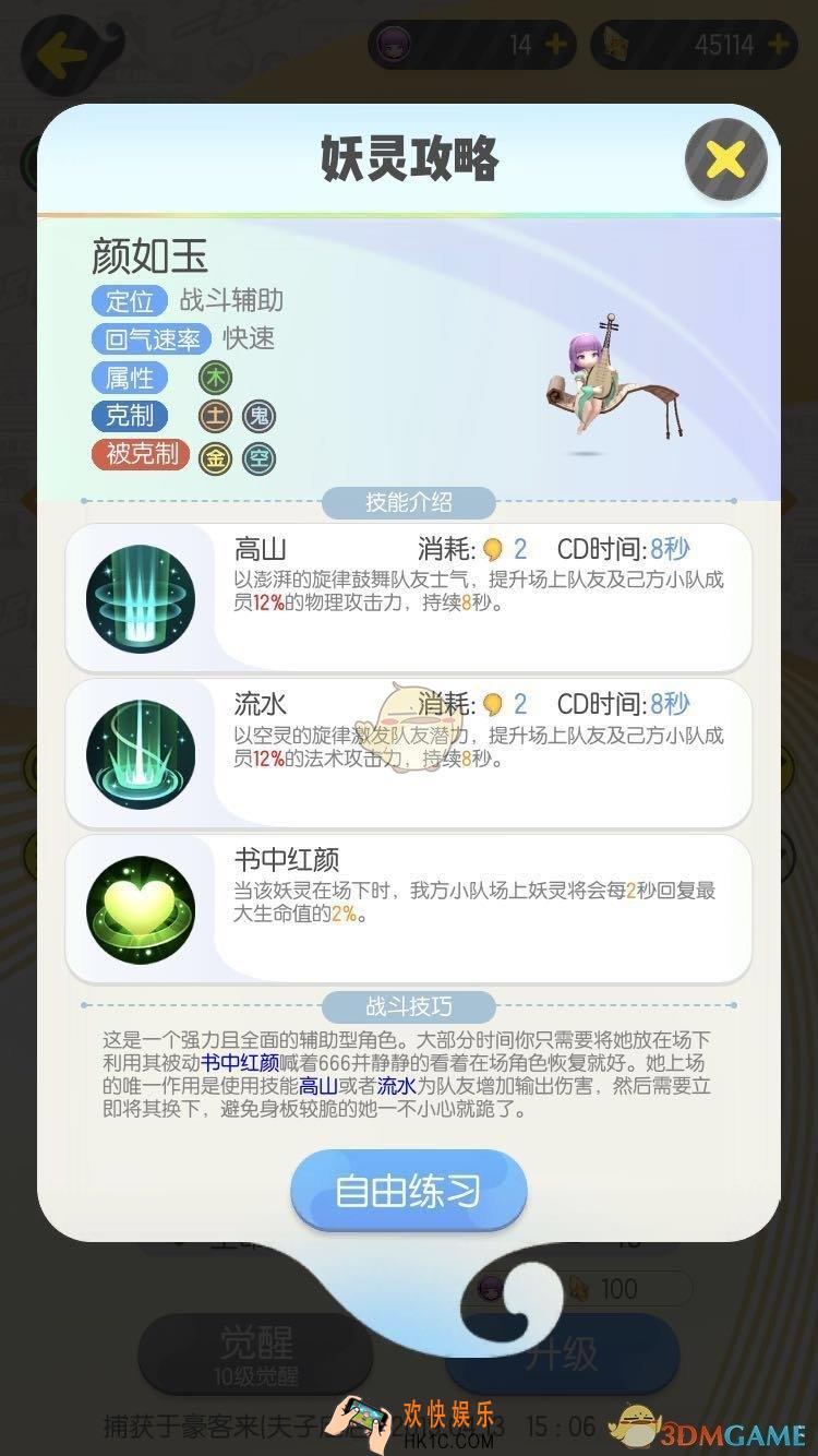 一起来捉妖妖灵有多少技能_主动被动技能上限介绍
