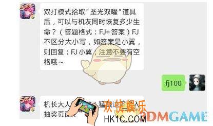 双打模式拾取圣光双曜道具后可以与机友同时恢复多少生命_全民飞机大战4月15日每日一题答案