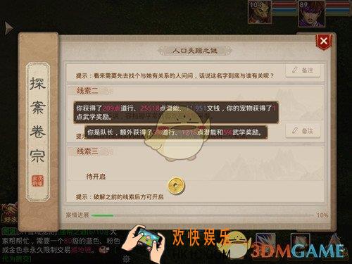 问道手游2019年4月15日人口失踪之谜探案任务怎么做_4月15日人口失踪之谜探案任务流程