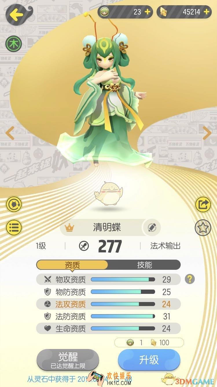 一起来捉妖资质多少值得养_妖灵资质选择培养推荐