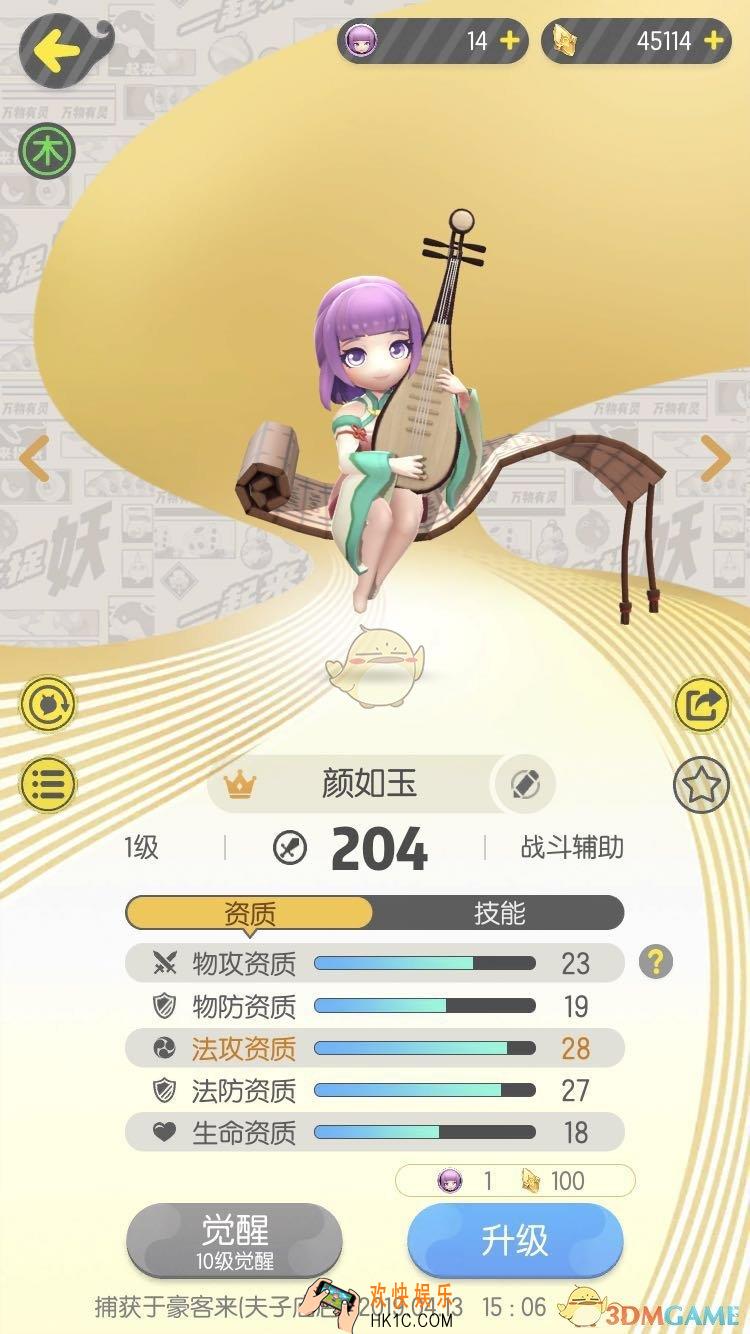 一起来捉妖颜如玉怎么样_颜如玉属性技能介绍