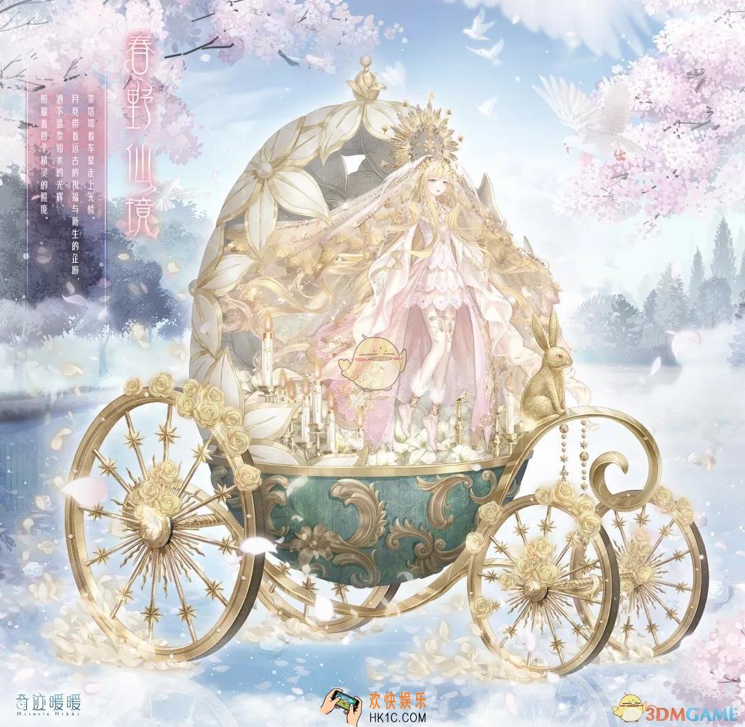 奇迹暖暖2019复活节限定有什么内容_2019复活节限定介绍