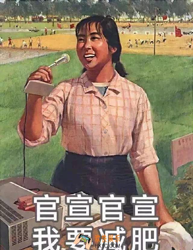 抖音官宣官宣我要减肥图片下载_官宣官宣我要减肥原图分享