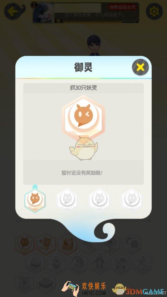 一起来捉妖成就有哪些_成就达成条件汇总