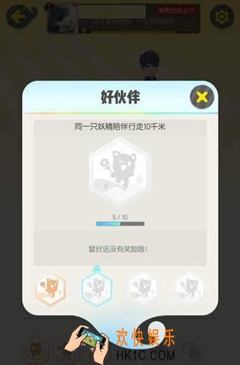一起来捉妖好伙伴成就怎么得_好伙伴成就获取攻略