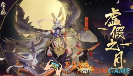 阴阳师虚假之月第十一天怎么打_虚假之月第十一天打法攻略
