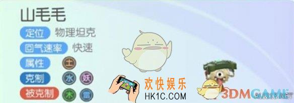 一起来捉妖山毛毛值得培养么_山毛毛属性技能介绍