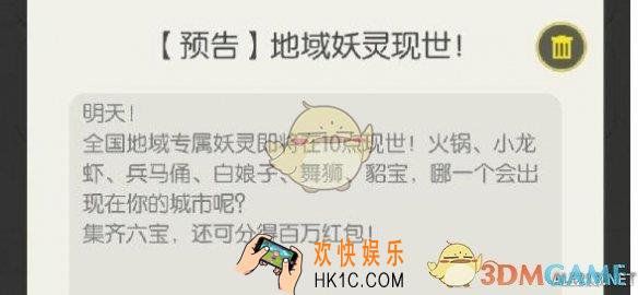 一起来捉妖六宝地点在哪_六宝位置大全介绍