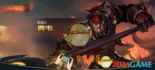 王者荣耀S15赛季典韦出装怎么搭配_S15赛季典韦出装搭配介绍