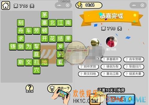 成语升官记三品吏部尚书710关答案是什么 成语小秀才关卡答案大全微信2019
