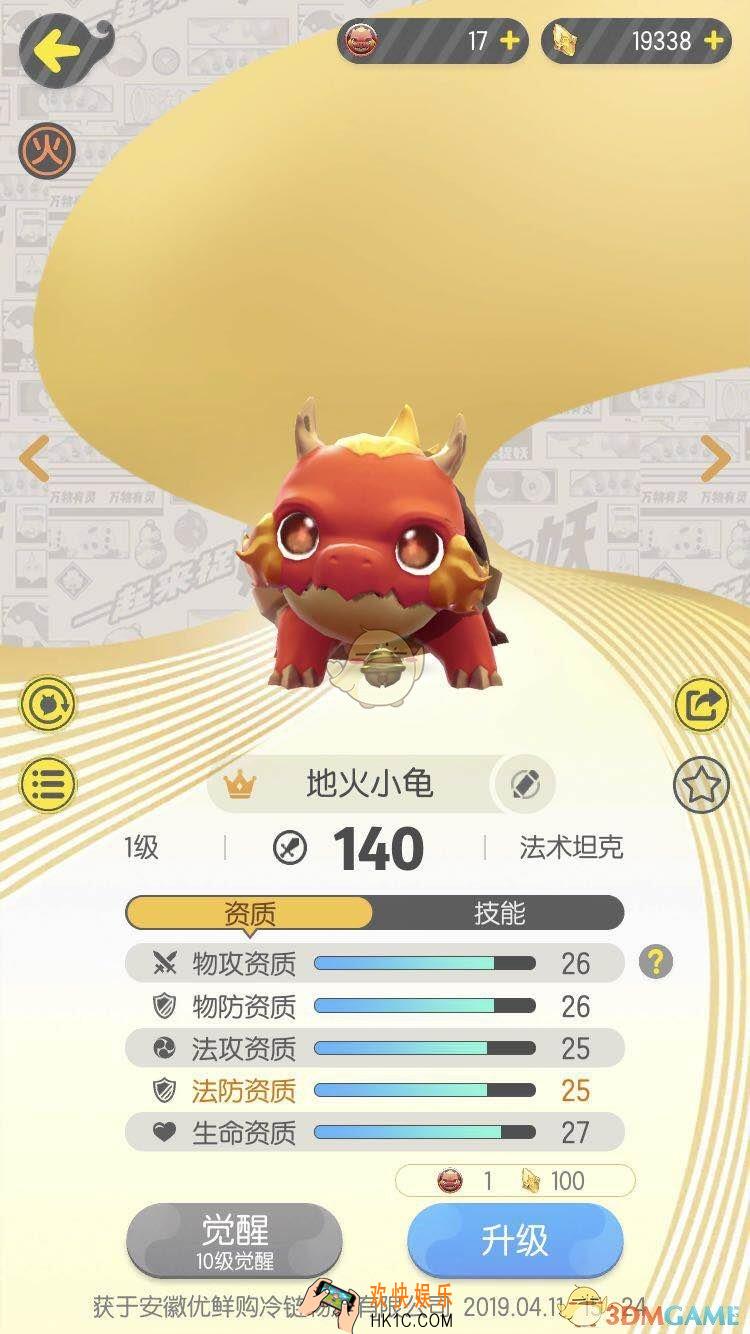 一起来捉妖地火小龟怎么样_地火小龟属性技能介绍