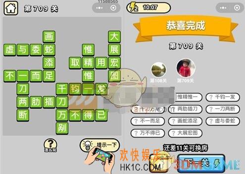成语升官记三品吏部尚书709关答案是什么 成语小秀才关卡答案大全微信2019
