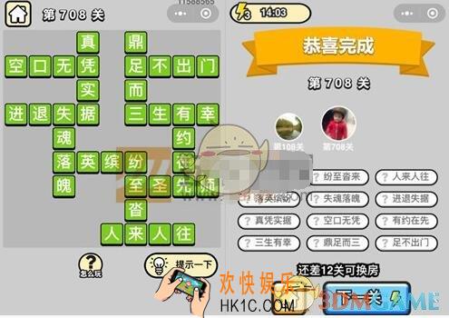 成语升官记三品吏部尚书708关答案是什么 成语小秀才关卡答案大全微信2019
