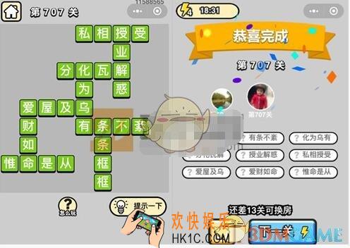 成语升官记三品吏部尚书707关答案是什么 成语小秀才关卡答案大全微信2019