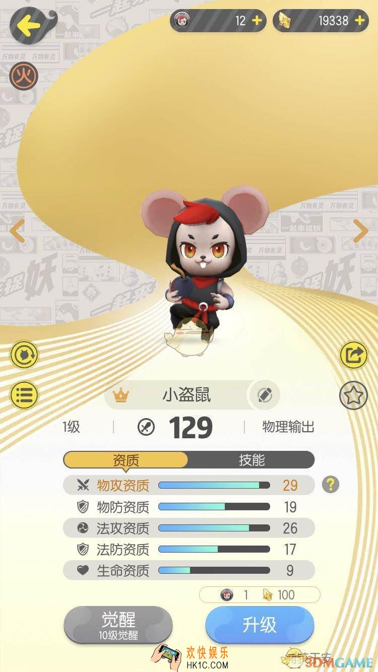 一起来捉妖小盗鼠怎么样_小盗鼠属性技能介绍