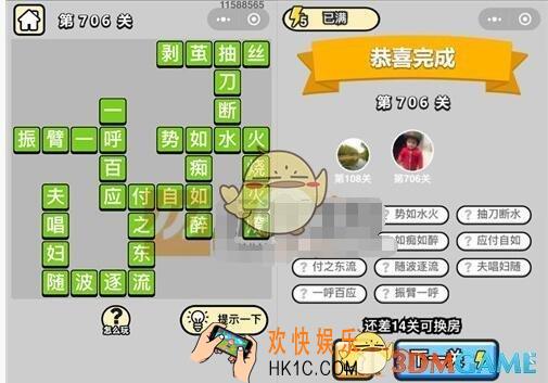 成语升官记三品吏部尚书706关答案是什么 成语小秀才关卡答案大全微信2019