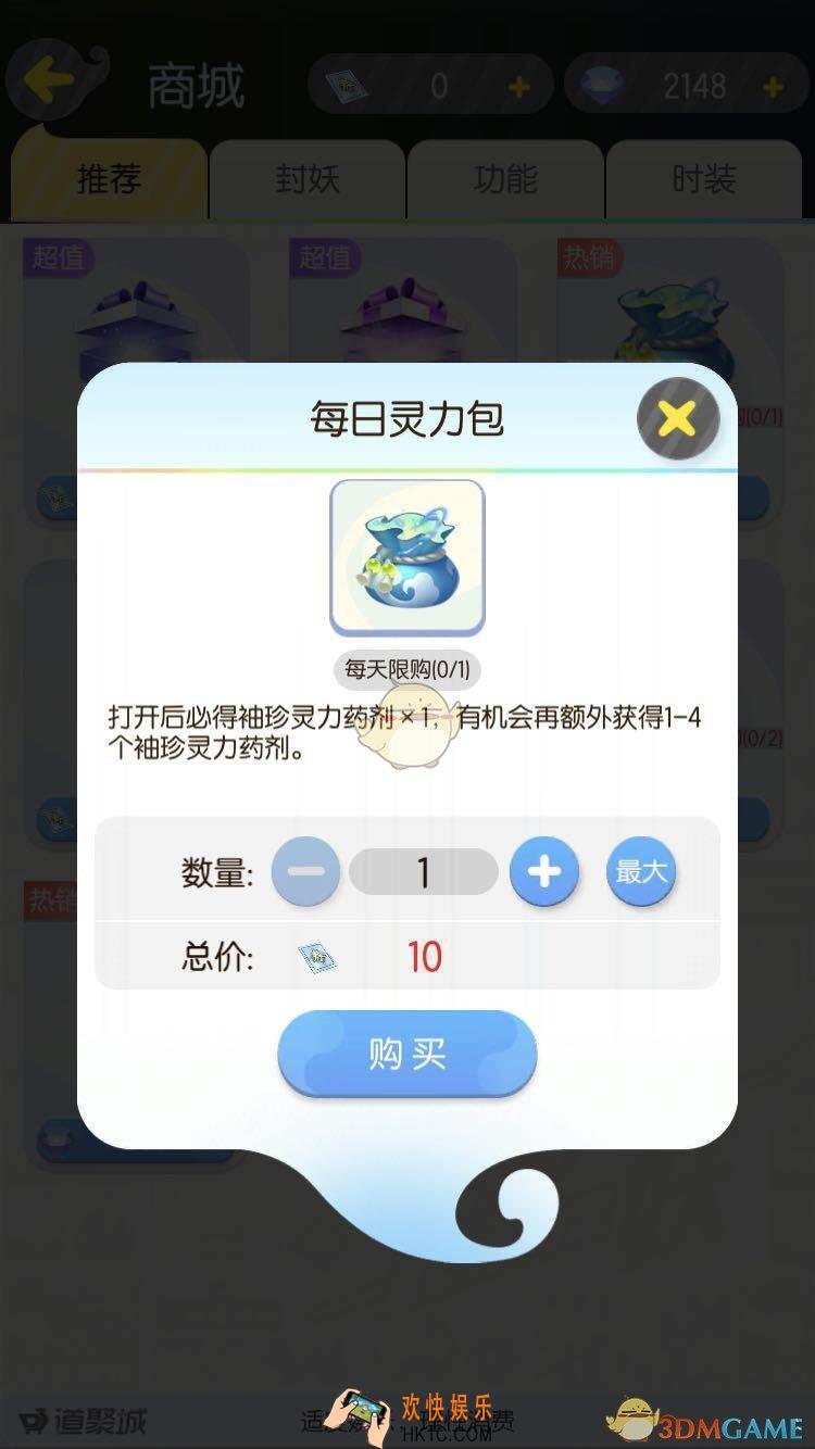 一起来捉妖每日灵力包划算吗_每日灵力包值得买吗
