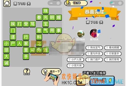 成语升官记三品吏部尚书703关答案是什么 成语小秀才关卡答案大全微信2019