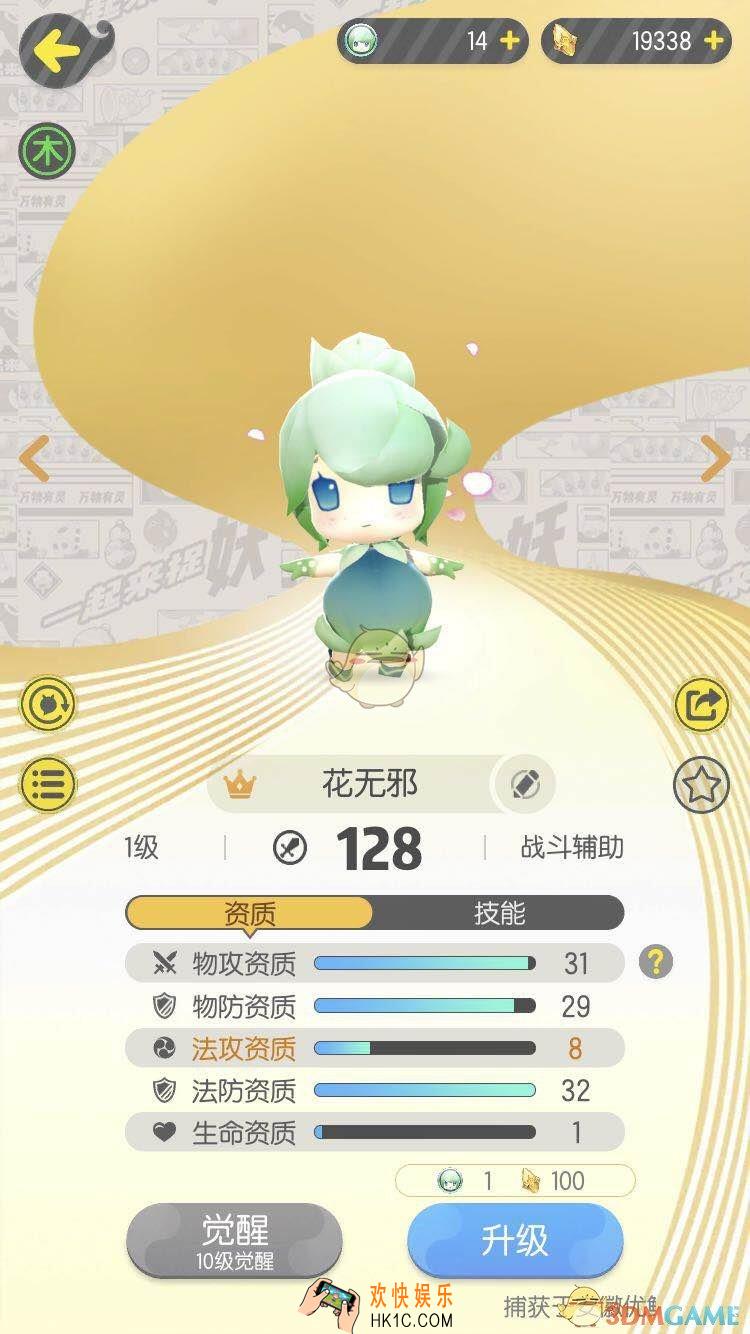 一起来捉妖花无邪怎么样_花无邪属性技能介绍