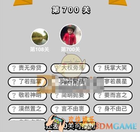 成语升官记四品知府700关答案是什么 成语小秀才关卡答案大全微信2019