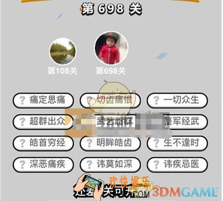 成语升官记四品知府698关答案是什么 成语小秀才关卡答案大全微信2019
