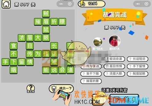 成语升官记四品知府697关答案是什么 成语小秀才关卡答案大全微信2019
