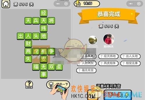 成语升官记四品知府696关答案是什么 成语小秀才关卡答案大全微信2019