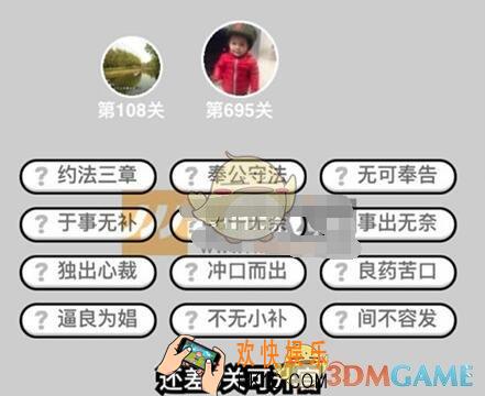 成语升官记四品知府695关答案是什么 成语小秀才关卡答案大全微信2019