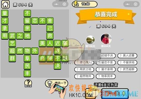 成语升官记四品知府694关答案是什么 成语小秀才关卡答案大全微信2019