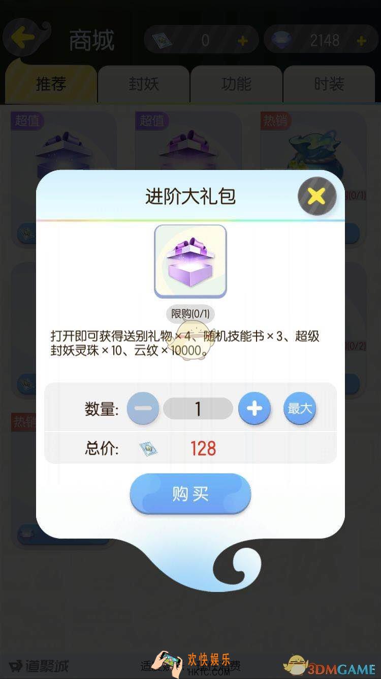 一起来捉妖进阶大礼包划算吗_进阶大礼包性价比分析
