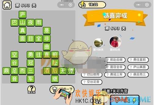 成语升官记四品知府693关答案是什么 成语小秀才关卡答案大全微信2019